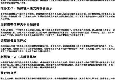 微信聊天打字带的拼音怎么设置.docx免费下载(word版可打印)