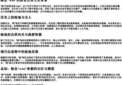 皖念什么的拼音.docx免费下载(word版可打印)