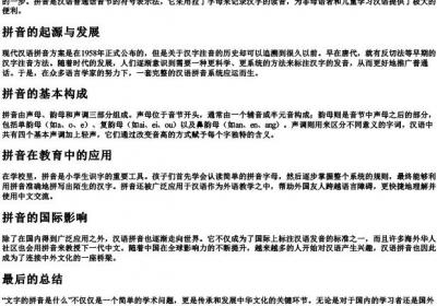 文字的拼音是什么.docx免费下载(word版可打印)