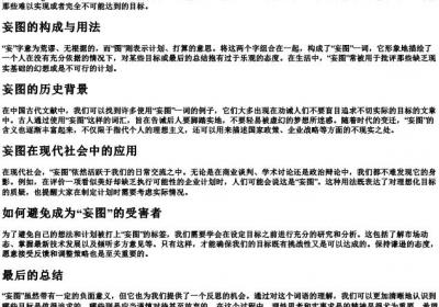妄图的拼音和解释.docx免费下载(word版可打印)