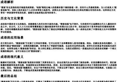 往事依依中搜索枯肠的意思和的拼音.docx免费下载(word版可打印)