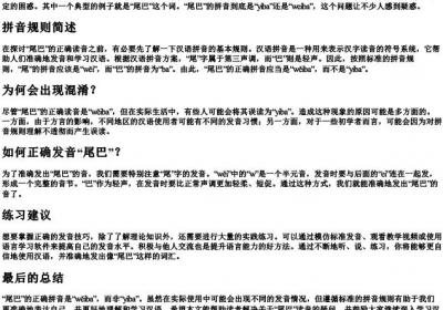 尾巴的拼音yiba还是weiba.docx免费下载(word版可打印)