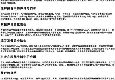 王的拼音字母怎么写的.docx免费下载(word版可打印)