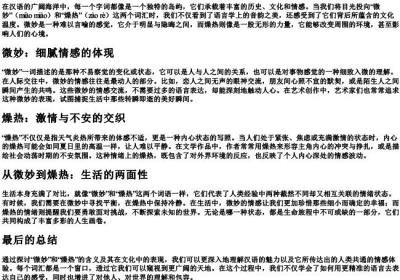 微妙的拼音燥热的拼音.docx免费下载(word版可打印)