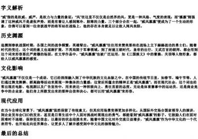 威风凛凛的拼音尽量的拼音.docx免费下载(word版可打印)