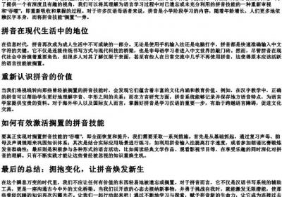吞噬搁置的拼音.docx免费下载(word版可打印)