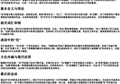 完的拼音组词.docx免费下载(word版可打印)