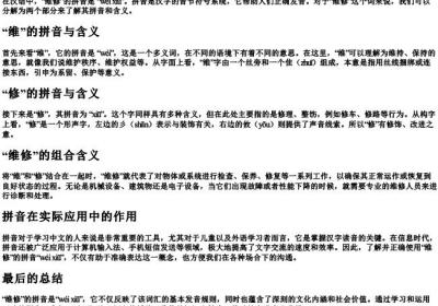 维修的拼音是什么样的.docx免费下载(word版可打印)