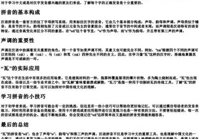 瓦的拼音怎么拼写.docx免费下载(word版可打印)