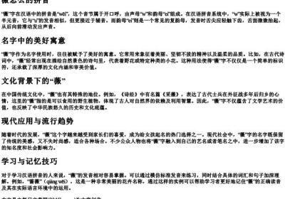 薇怎么的拼音.docx免费下载(word版可打印)