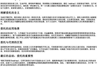 委托的拼音.docx免费下载(word版可打印)