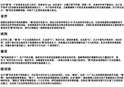 微的拼音,音序,结构,部首,组词语.docx免费下载(word版可打印)