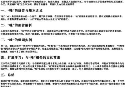 哇的拼音部首组词.docx免费下载(word版可打印)