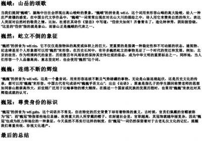巍的组词和的拼音.docx免费下载(word版可打印)