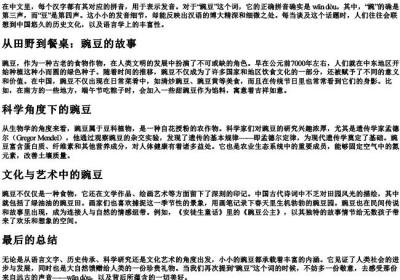 豌豆的拼写我记得是第三声啊.docx免费下载(word版可打印)