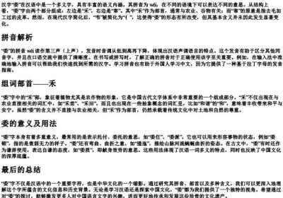 委的拼音和组词部首.docx免费下载(word版可打印)