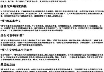 萎的拼音和组词语是什么.docx免费下载(word版可打印)
