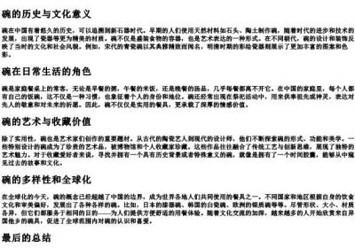 碗的拼音是怎么样的.docx免费下载(word版可打印)