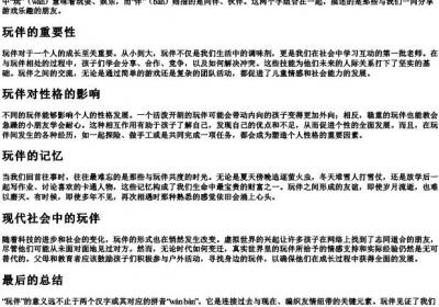 玩伴的拼音.docx免费下载(word版可打印)