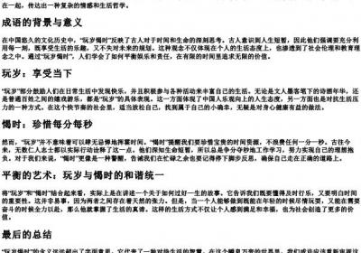 玩岁愒时的拼音.docx免费下载(word版可打印)