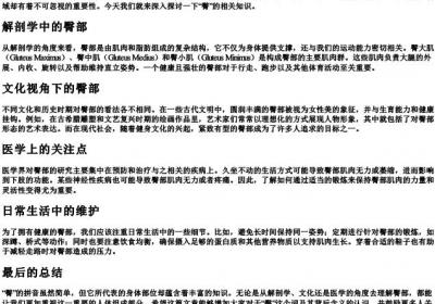臀的拼音组词.docx免费下载(word版可打印)