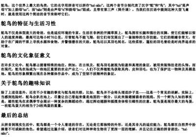 鸵鸟的拼音怎么拼.docx免费下载(word版可打印)