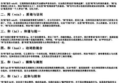 闻的多音字组词和的拼音.docx免费下载(word版可打印)
