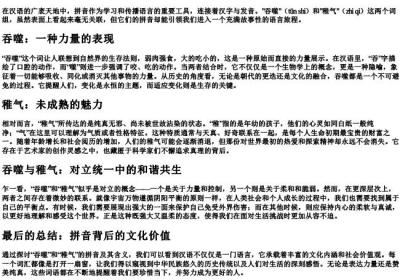 吞噬和稚气的拼音.docx免费下载(word版可打印)
