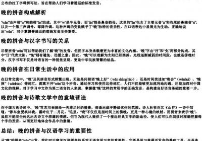 晚的拼音怎么写.docx免费下载(word版可打印)