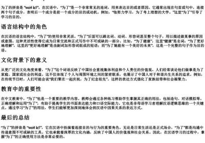 为了的拼音.docx免费下载(word版可打印)