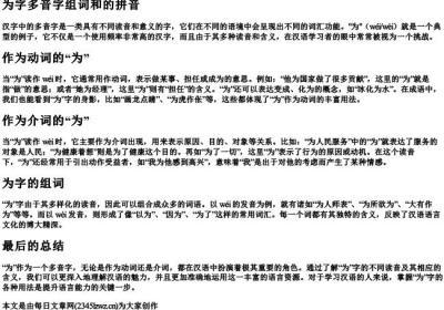 为字多音字组词和的拼音.docx免费下载(word版可打印)