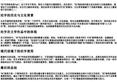 沱沱的拼音是什么.docx免费下载(word版可打印)
