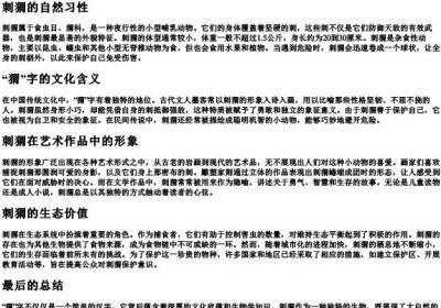 猬的拼音组词部首.docx免费下载(word版可打印)