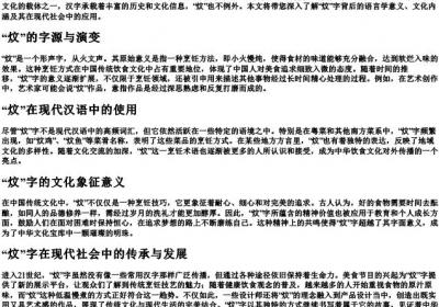 炆字的拼音.docx免费下载(word版可打印)