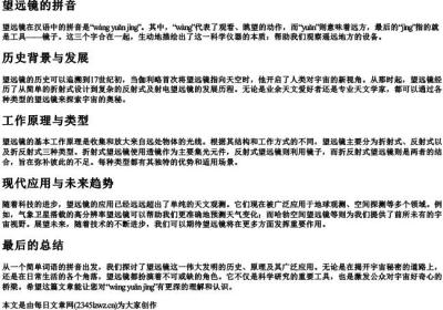 望远镜的拼音.docx免费下载(word版可打印)