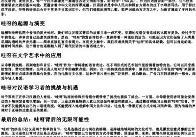 哇呀的拼音.docx免费下载(word版可打印)