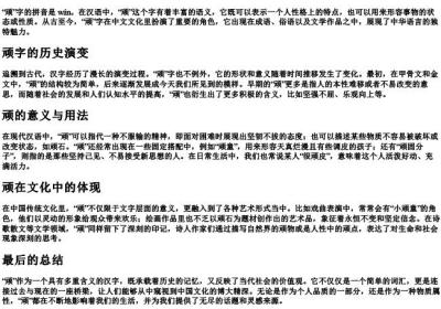 顽的拼音.docx免费下载(word版可打印)