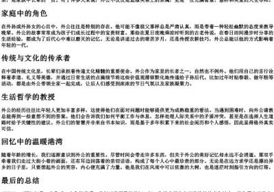外公的拼音.docx免费下载(word版可打印)