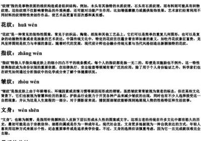 纹的拼音加组词.docx免费下载(word版可打印)