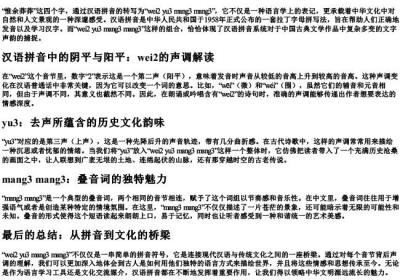 惟余莽莽的拼音.docx免费下载(word版可打印)