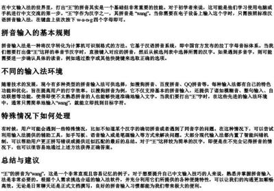 王的拼音怎么打.docx免费下载(word版可打印)