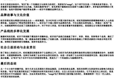 旺仔的拼音wangzi.docx免费下载(word版可打印)