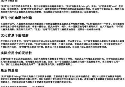 完球的拼音.docx免费下载(word版可打印)