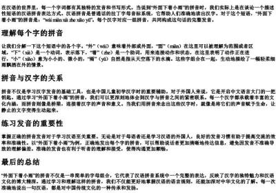 外面下着小雨的拼音怎么写.docx免费下载(word版可打印)