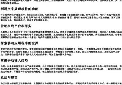 文字上面带的拼音怎么弄.docx免费下载(word版可打印)