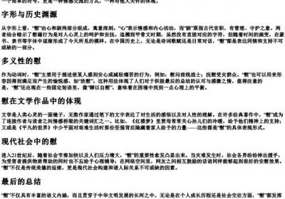 慰的拼音及解释.docx免费下载(word版可打印)