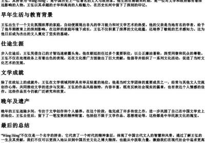 王弘的拼音.docx免费下载(word版可打印)