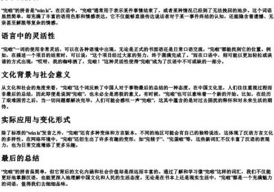 完啦的拼音.docx免费下载(word版可打印)