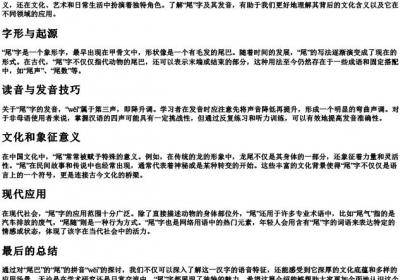 尾巴的尾的拼音.docx免费下载(word版可打印)