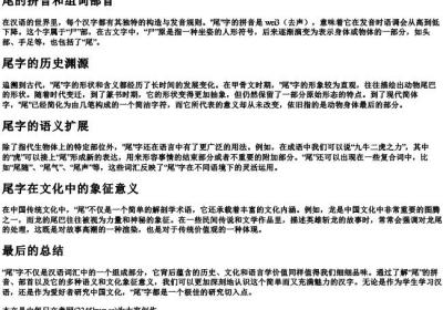 尾的拼音和组词部首.docx免费下载(word版可打印)